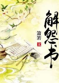 解怨书